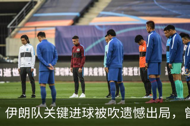 伊朗队关键进球被吹遗憾出局，曾任教哈佛大学的伊朗学者向FIFA索赔10亿美元