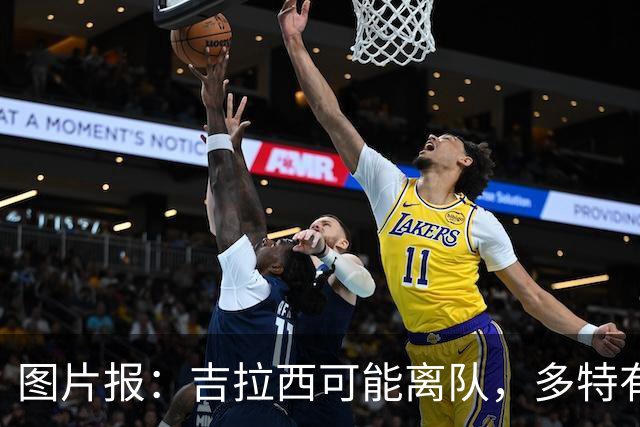 图片报：吉拉西可能离队，多特有意芬斯尼克·阿斯拉尼和巴洛贡