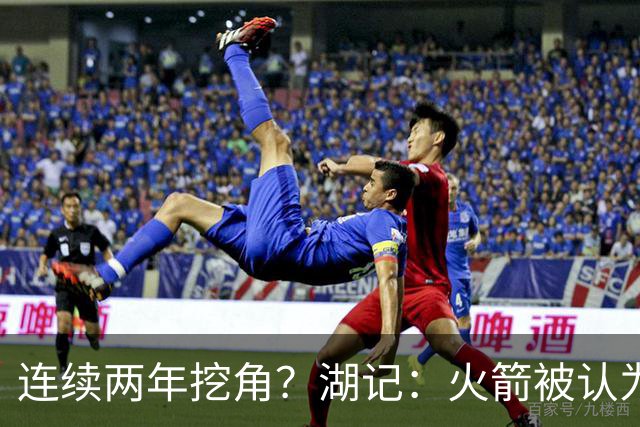 连续两年挖角？湖记：火箭被认为是最可能签下斯玛特的球队